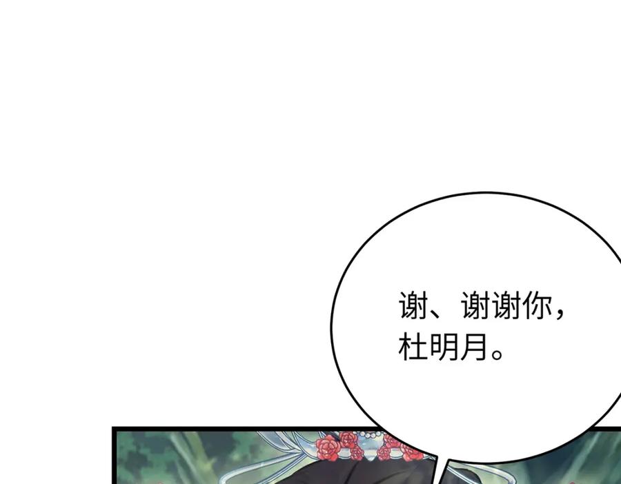 逆徒每天都想欺师犯上 94 断情绝爱 第56页