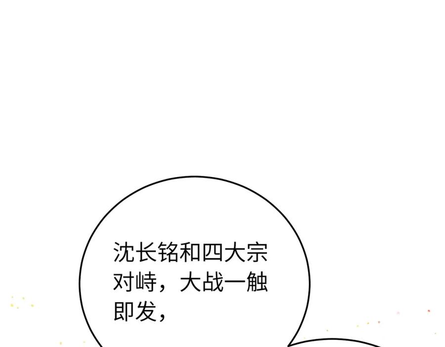逆徒每天都想欺师犯上 94 断情绝爱 第88页