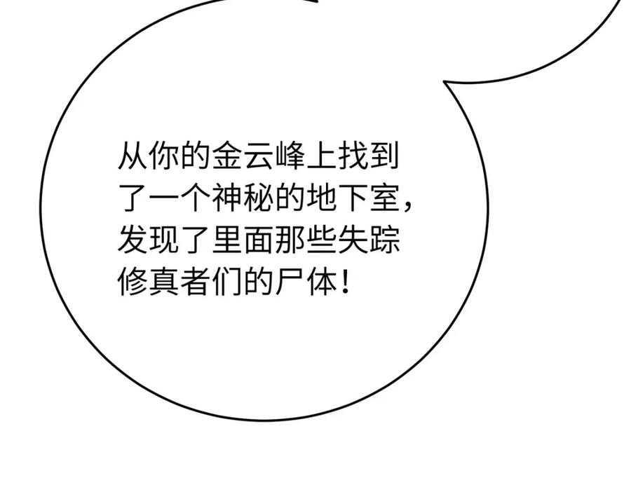 逆徒每天都想欺师犯上 94 断情绝爱 第74页