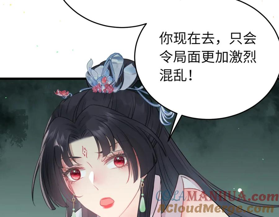 逆徒每天都想欺师犯上 94 断情绝爱 第89页
