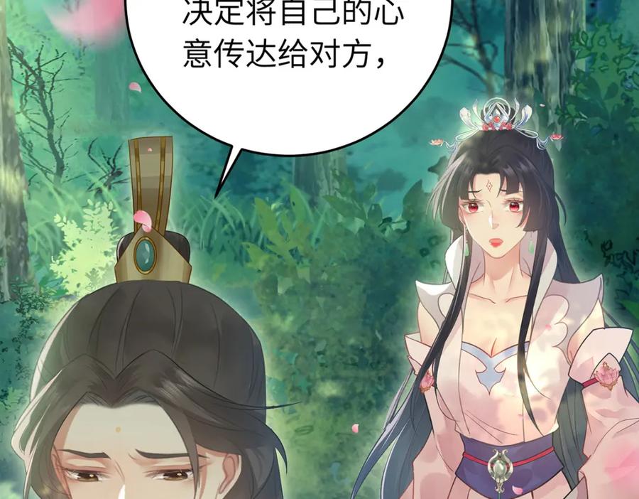 逆徒每天都想欺师犯上 94 断情绝爱 第52页