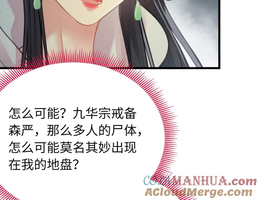 逆徒每天都想欺师犯上 94 断情绝爱 第77页