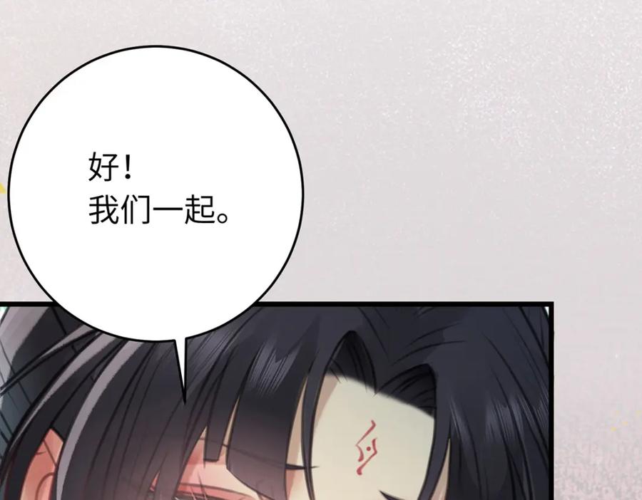 逆徒每天都想欺师犯上 94 断情绝爱 第98页