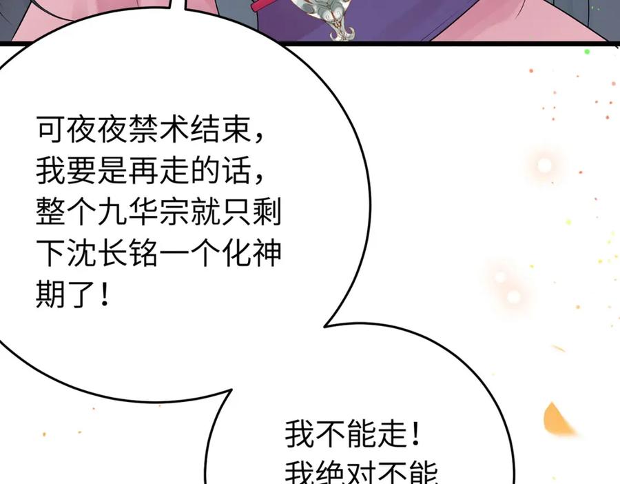 逆徒每天都想欺师犯上 94 断情绝爱 第92页