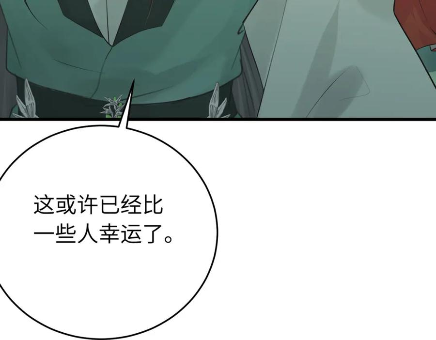 逆徒每天都想欺师犯上 94 断情绝爱 第54页