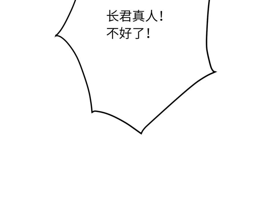 逆徒每天都想欺师犯上 94 断情绝爱 第70页
