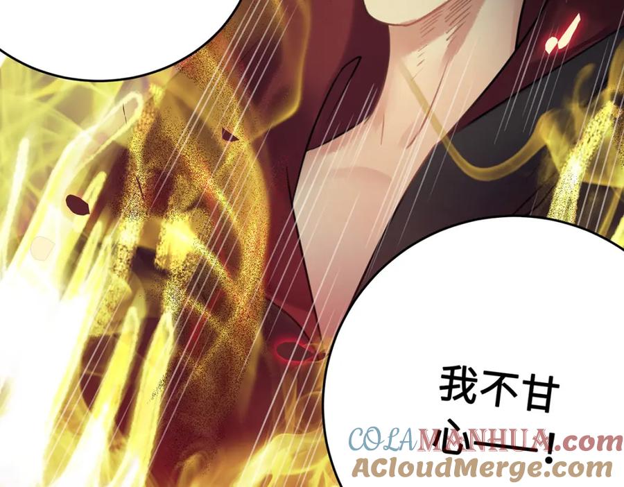 逆徒每天都想欺师犯上 94 断情绝爱 第121页