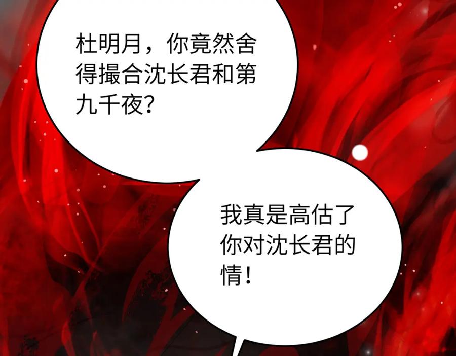 逆徒每天都想欺师犯上 94 断情绝爱 第104页
