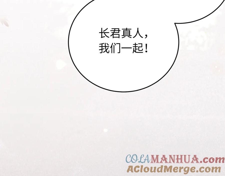 逆徒每天都想欺师犯上 94 断情绝爱 第97页
