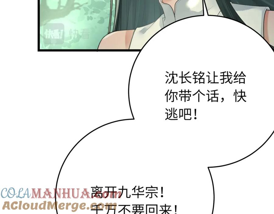 逆徒每天都想欺师犯上 94 断情绝爱 第81页