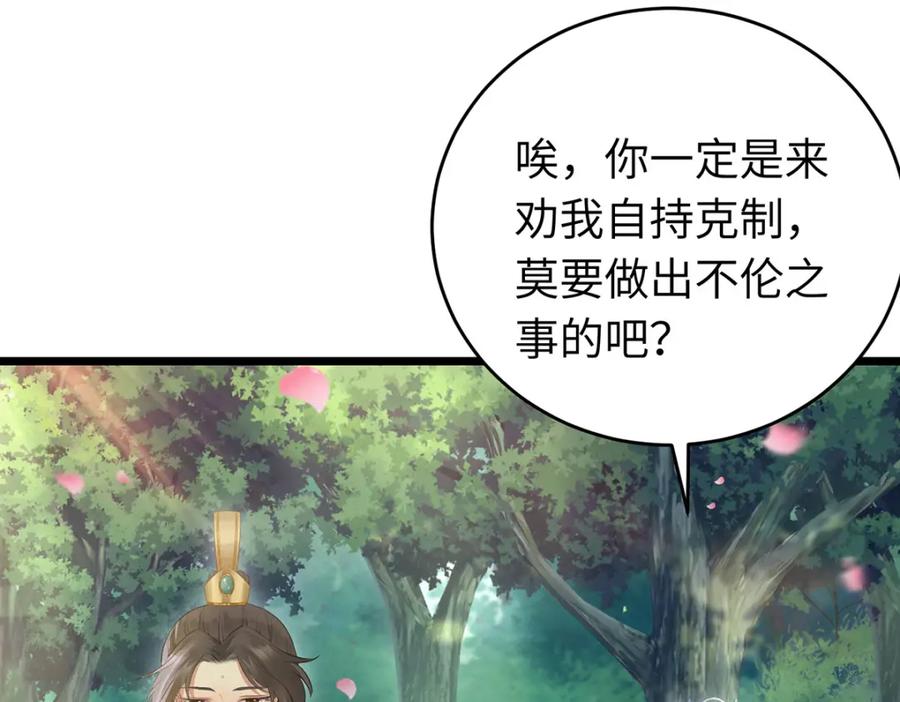 逆徒每天都想欺师犯上 94 断情绝爱 第26页