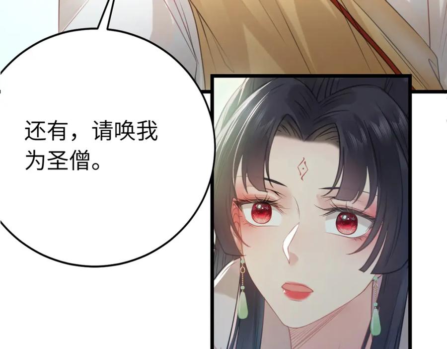 逆徒每天都想欺师犯上 94 断情绝爱 第206页