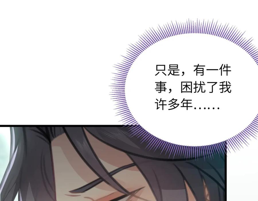 逆徒每天都想欺师犯上 94 断情绝爱 第14页