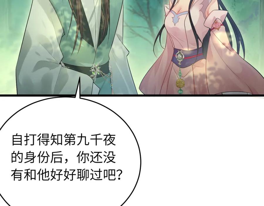 逆徒每天都想欺师犯上 94 断情绝爱 第44页