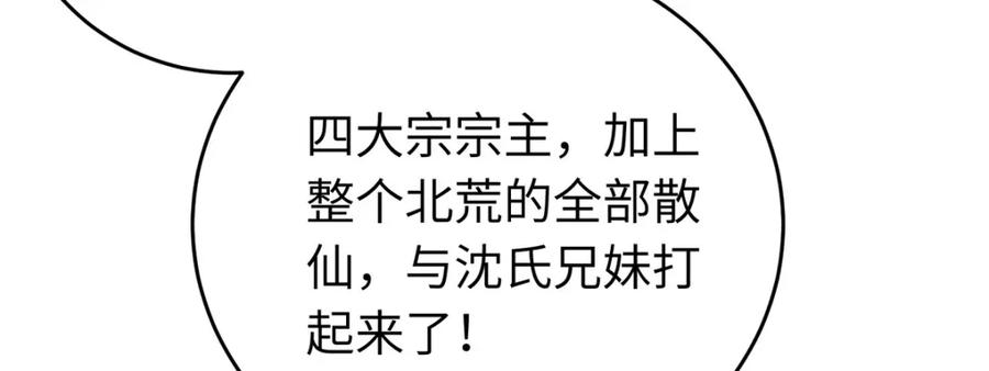 逆徒每天都想欺师犯上 94 断情绝爱 第127页