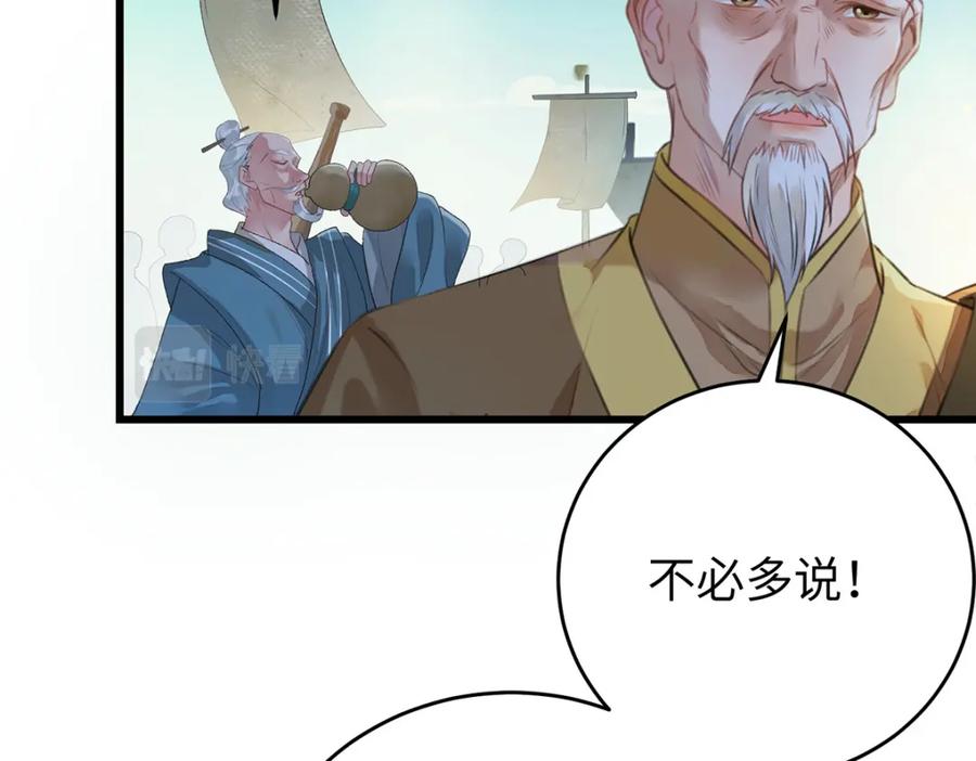 逆徒每天都想欺师犯上 94 断情绝爱 第167页