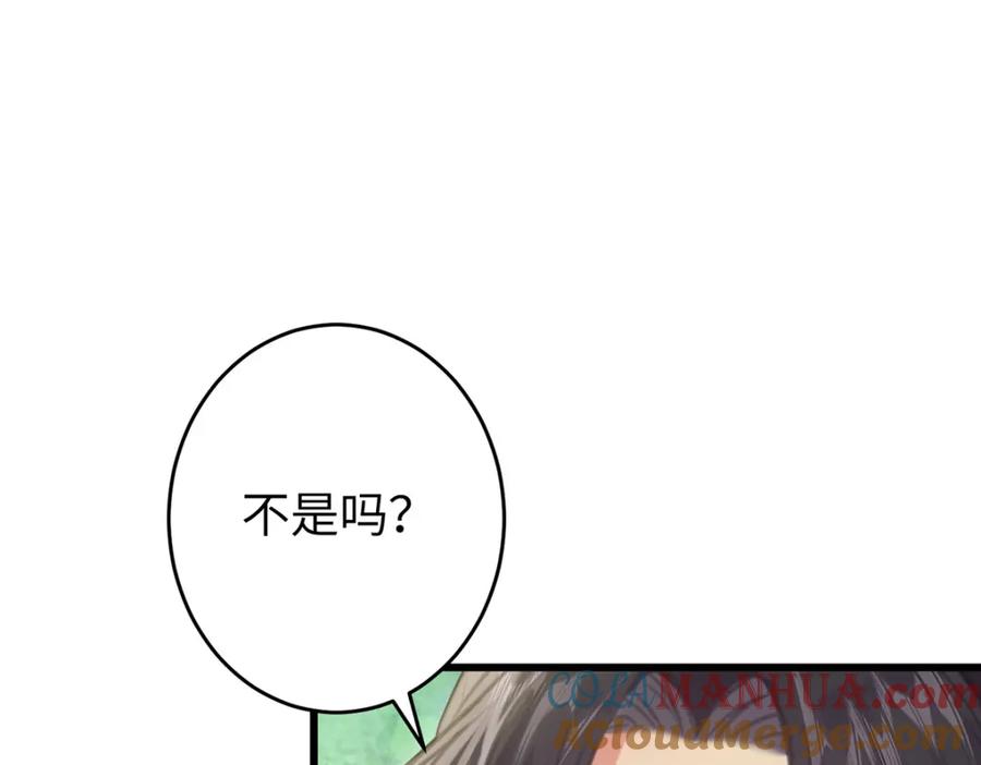 逆徒每天都想欺师犯上 94 断情绝爱 第29页
