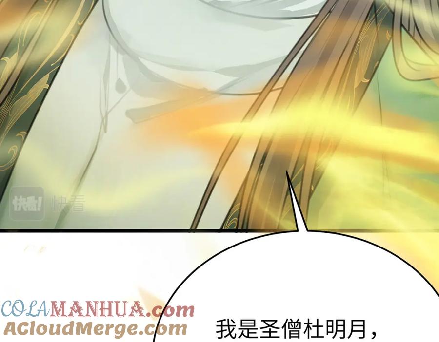 逆徒每天都想欺师犯上 94 断情绝爱 第113页