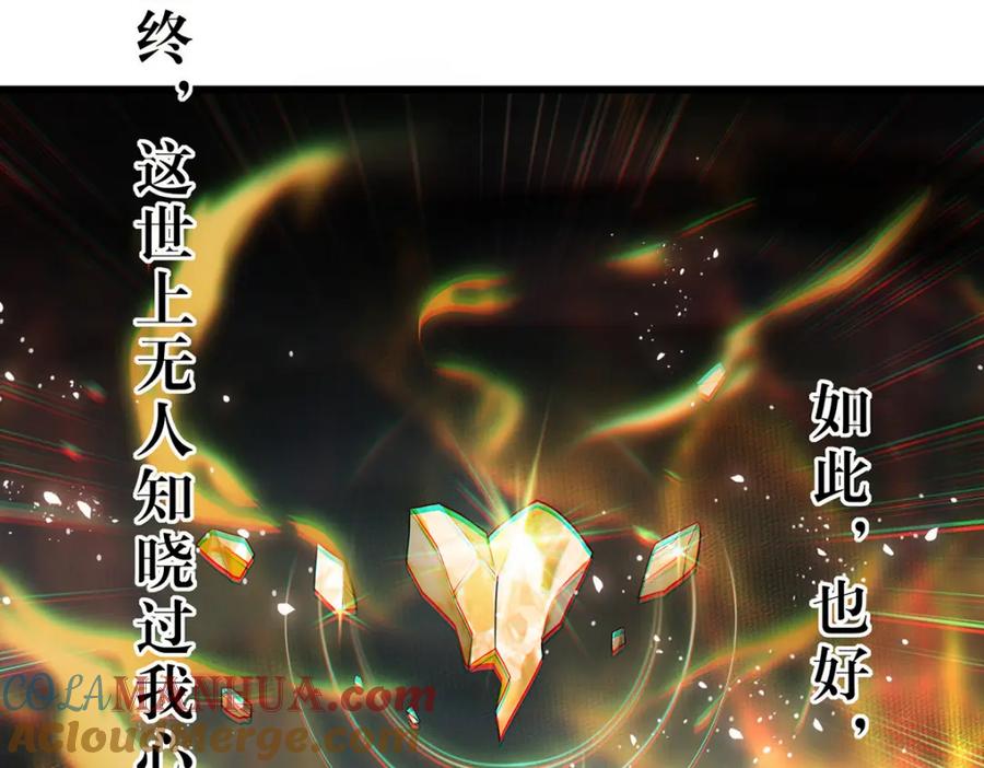 逆徒每天都想欺师犯上 94 断情绝爱 第145页