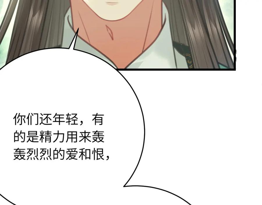 逆徒每天都想欺师犯上 94 断情绝爱 第34页