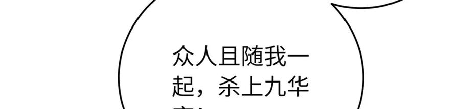 逆徒每天都想欺师犯上 94 断情绝爱 第168页