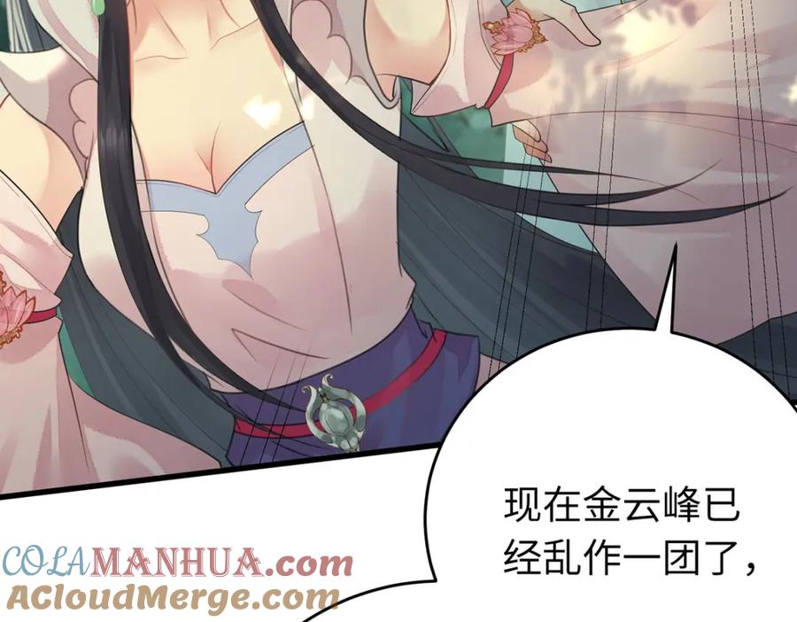 逆徒每天都想欺师犯上 94 断情绝爱 第85页