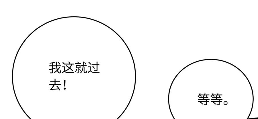 逆徒每天都想欺师犯上 94 断情绝爱 第83页