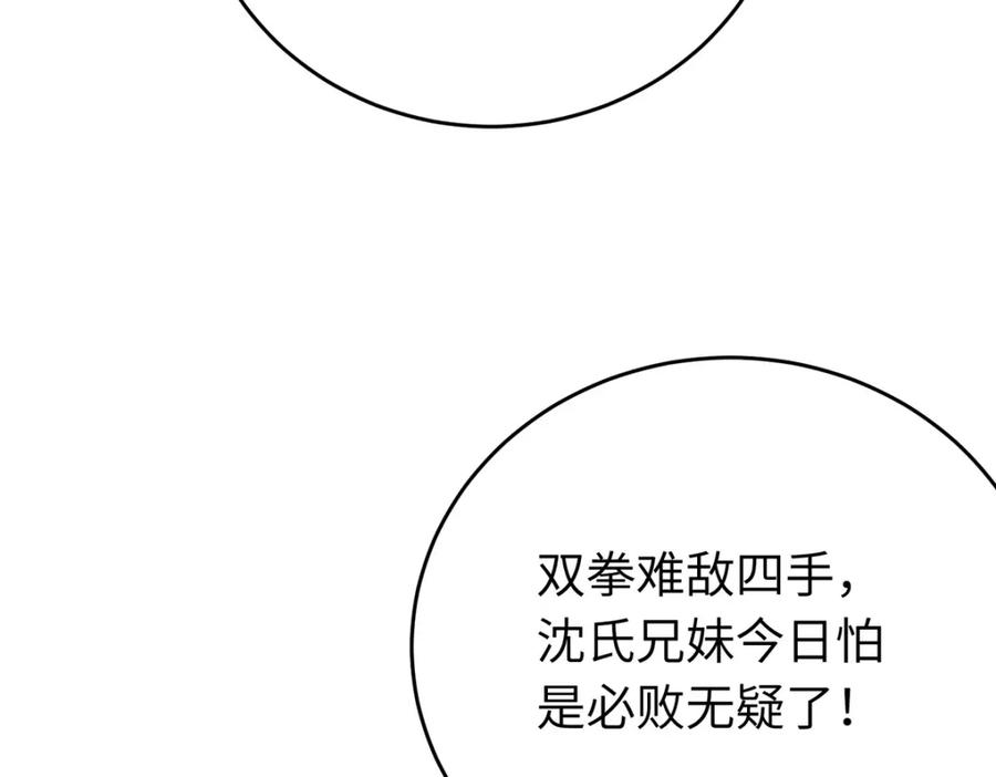 逆徒每天都想欺师犯上 94 断情绝爱 第128页