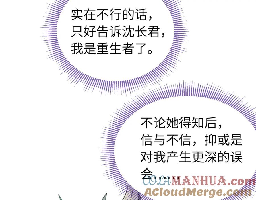 逆徒每天都想欺师犯上 94 断情绝爱 第9页