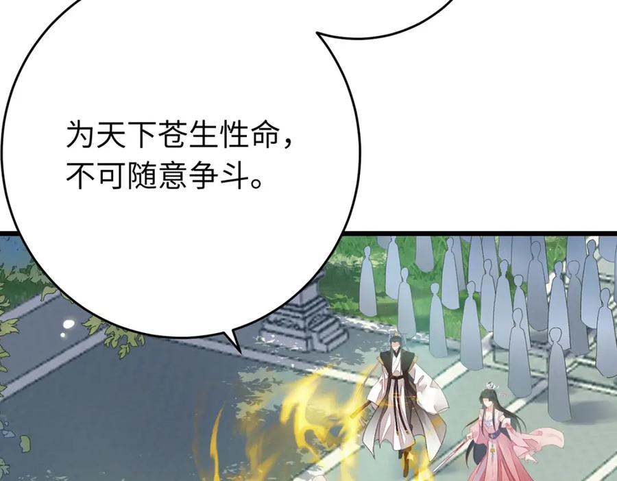 逆徒每天都想欺师犯上 94 断情绝爱 第194页