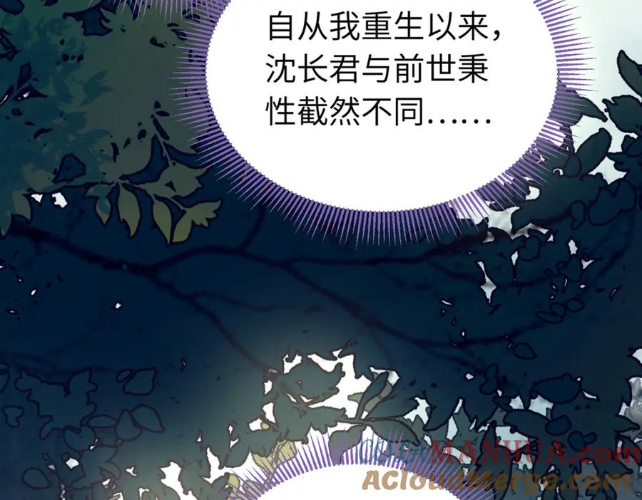 逆徒每天都想欺师犯上 94 断情绝爱 第17页