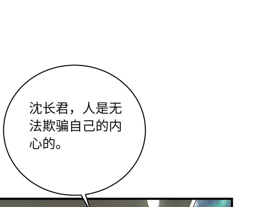 逆徒每天都想欺师犯上 94 断情绝爱 第46页