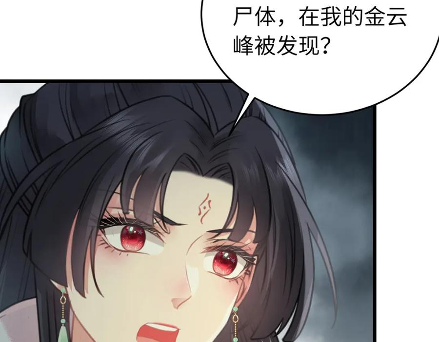 逆徒每天都想欺师犯上 94 断情绝爱 第76页