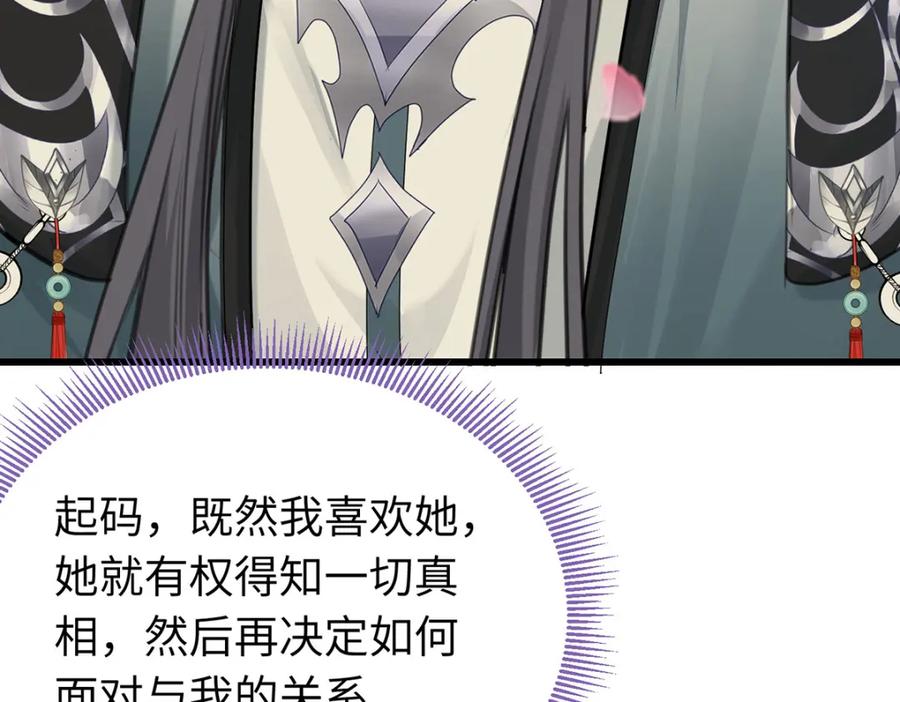 逆徒每天都想欺师犯上 94 断情绝爱 第12页