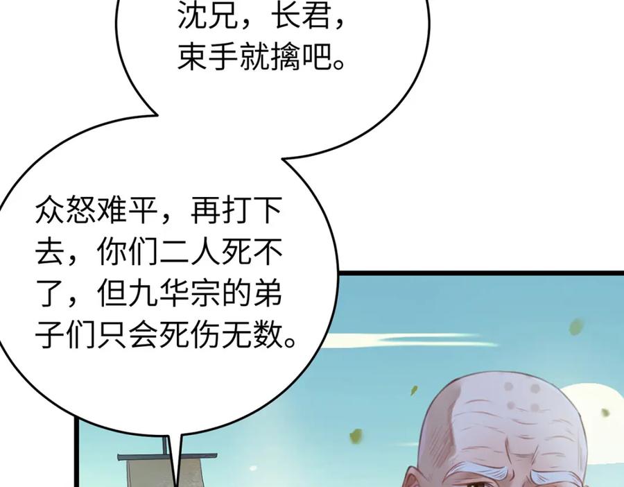 逆徒每天都想欺师犯上 94 断情绝爱 第166页
