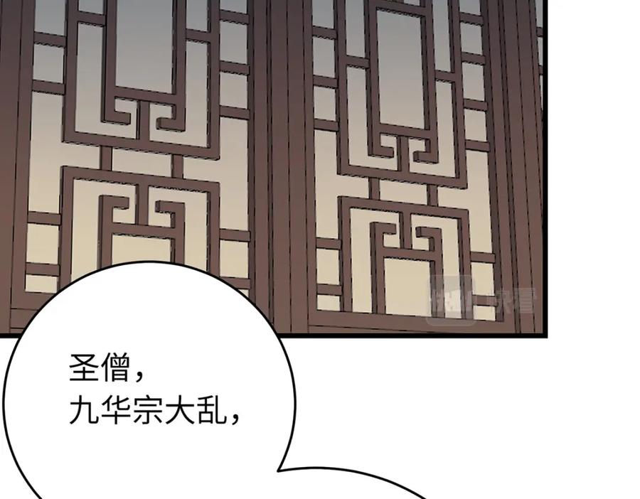 逆徒每天都想欺师犯上 94 断情绝爱 第126页