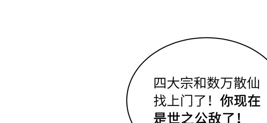 逆徒每天都想欺师犯上 94 断情绝爱 第79页