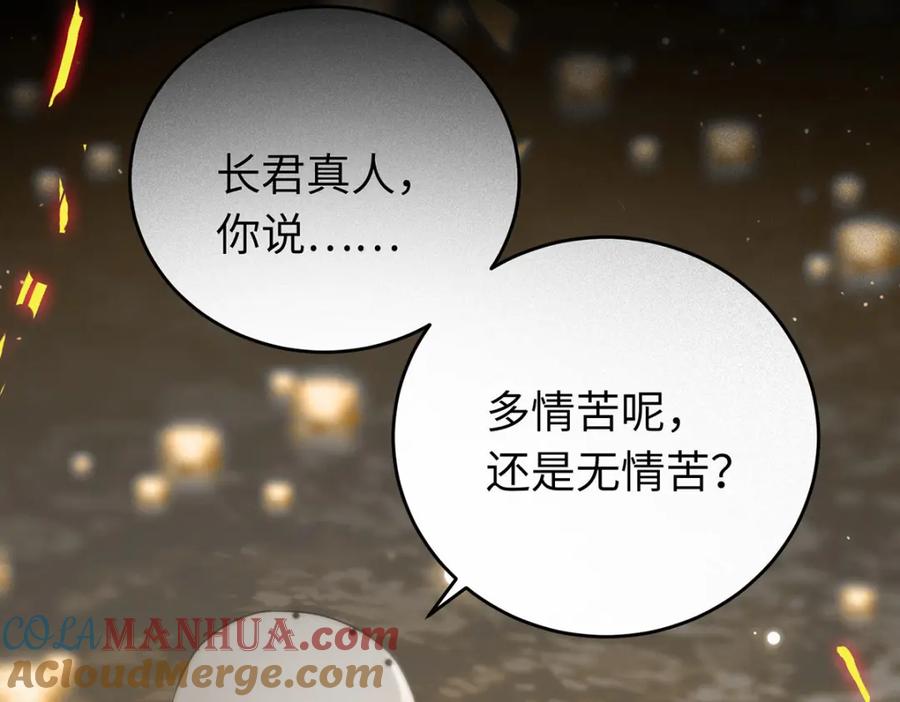 逆徒每天都想欺师犯上 94 断情绝爱 第133页
