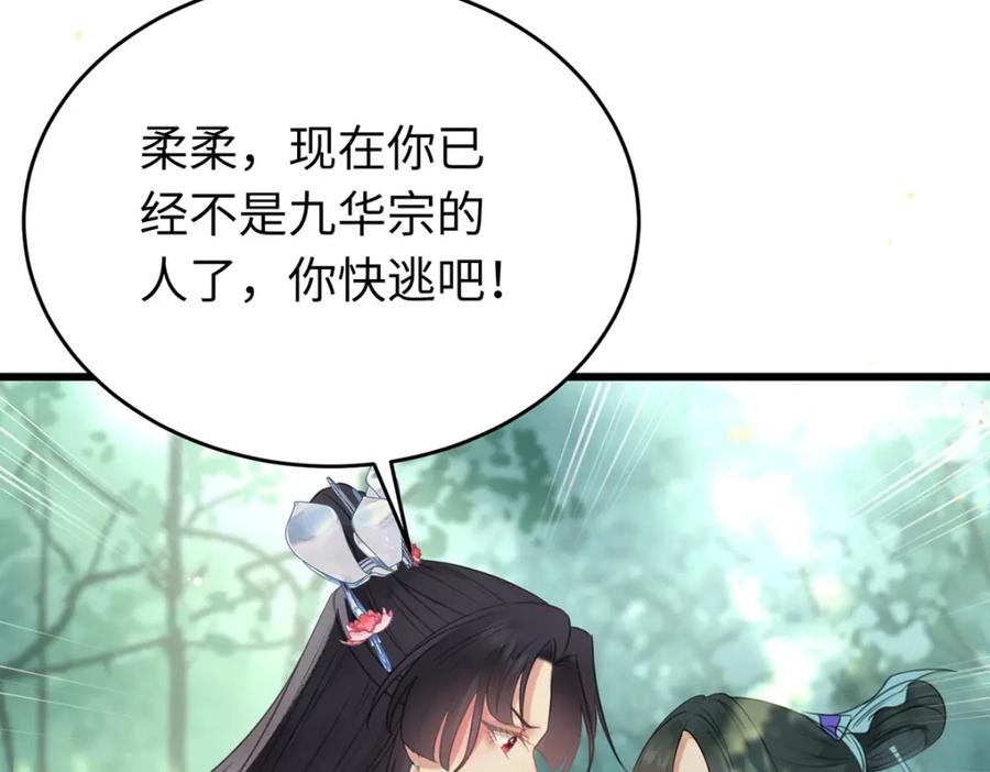 逆徒每天都想欺师犯上 94 断情绝爱 第94页