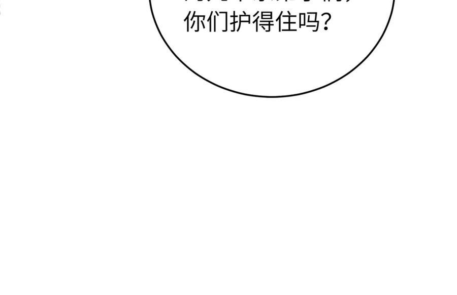 逆徒每天都想欺师犯上 94 断情绝爱 第164页