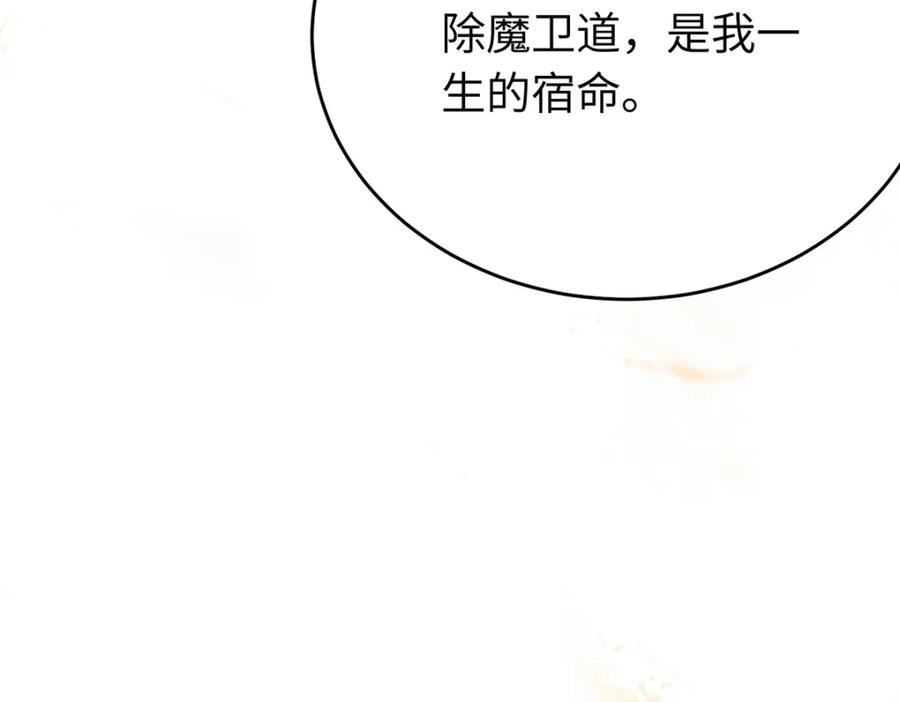 逆徒每天都想欺师犯上 94 断情绝爱 第114页