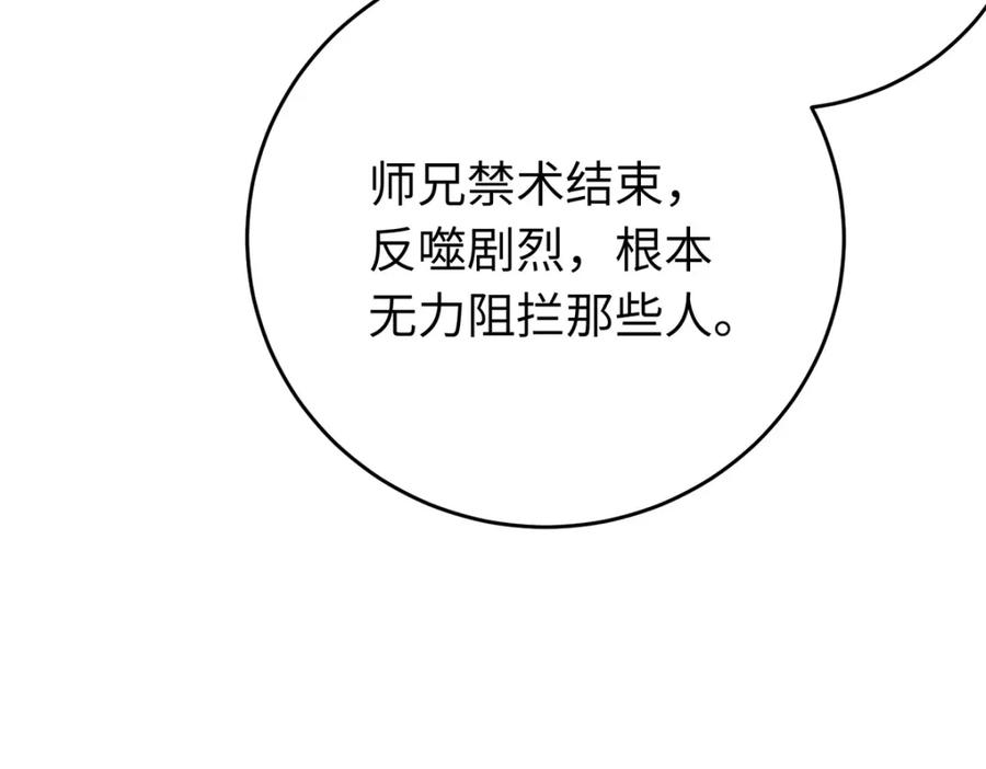逆徒每天都想欺师犯上 94 断情绝爱 第86页