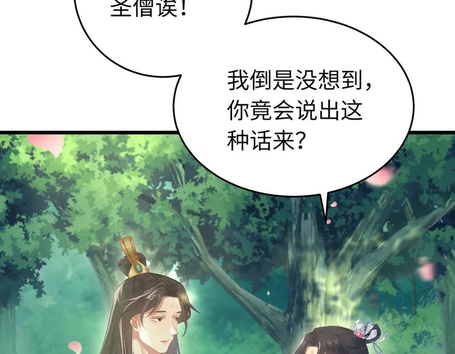 逆徒每天都想欺师犯上 94 断情绝爱 第42页