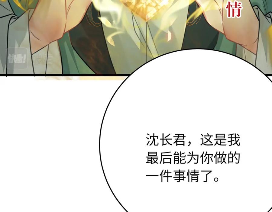 逆徒每天都想欺师犯上 94 断情绝爱 第142页