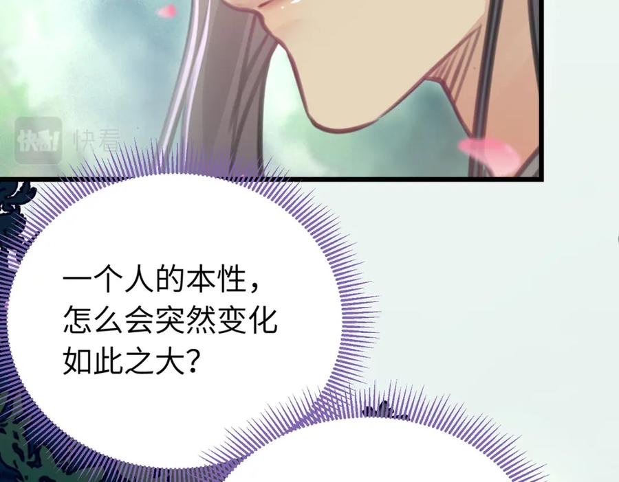 逆徒每天都想欺师犯上 94 断情绝爱 第16页