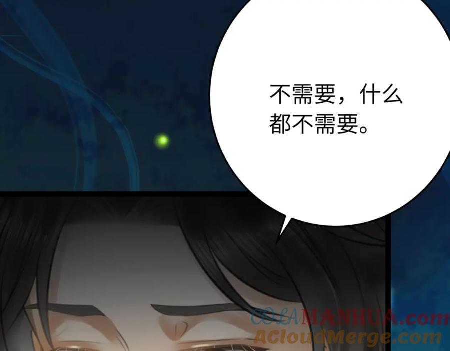 逆徒每天都想欺师犯上 95 暗宗宗主是老熟人？ 第85页
