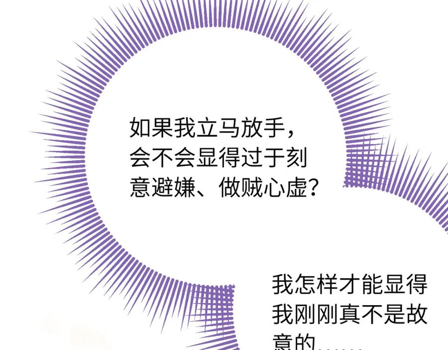 逆徒每天都想欺师犯上 95 暗宗宗主是老熟人？ 第170页