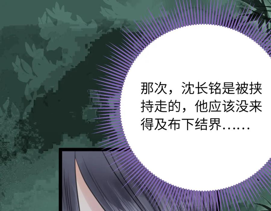 逆徒每天都想欺师犯上 95 暗宗宗主是老熟人？ 第99页