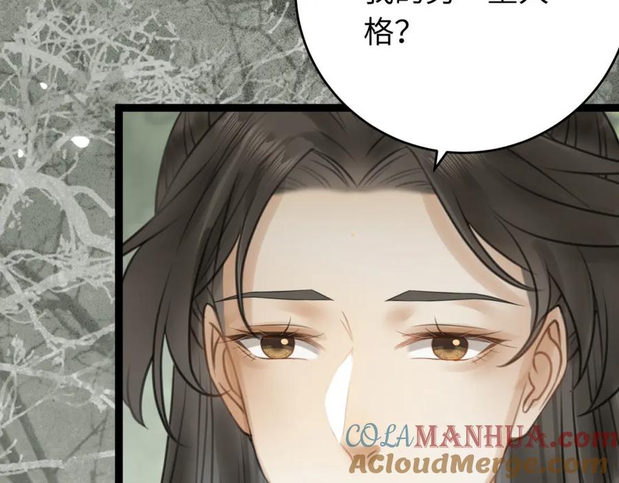 逆徒每天都想欺师犯上 95 暗宗宗主是老熟人？ 第69页