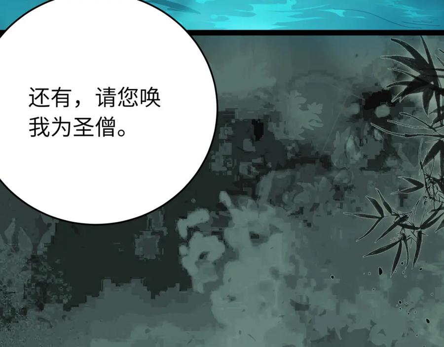 逆徒每天都想欺师犯上 95 暗宗宗主是老熟人？ 第24页